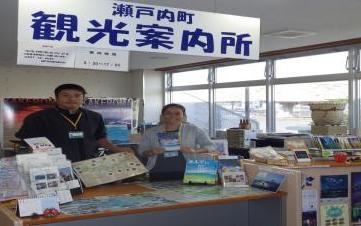 海の駅観光案内