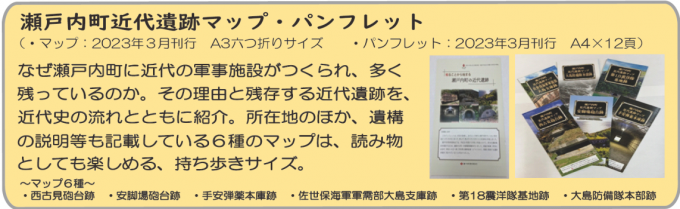 近代遺跡マップ・パンフレットセット