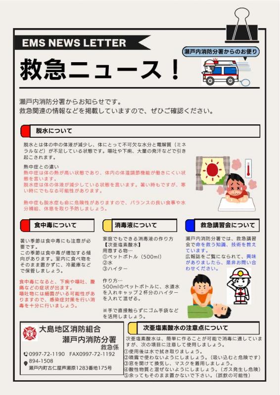 救急ニュース7月号