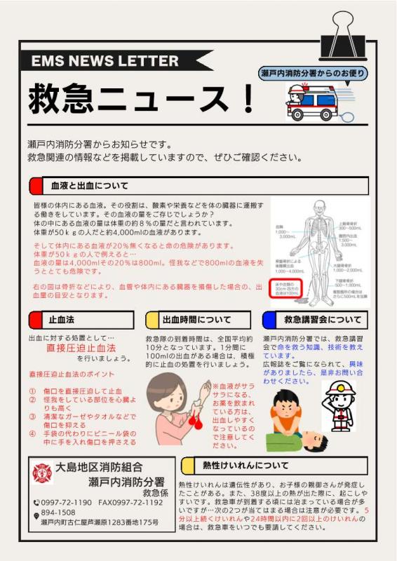 救急ニュース9月号