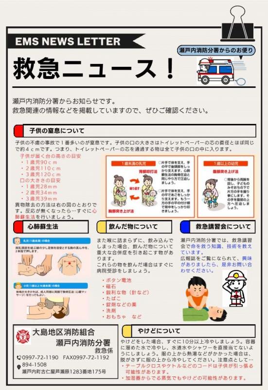 救急ニュース10月号