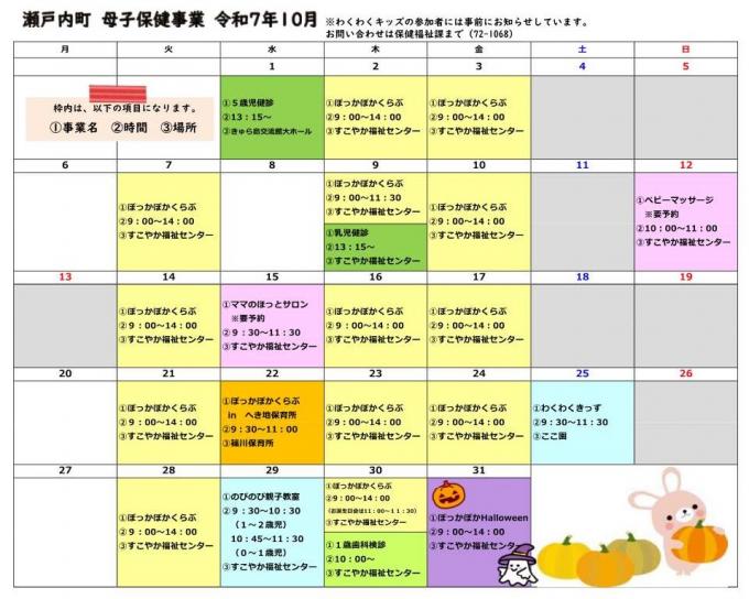 10月母子保健事業カレンダー