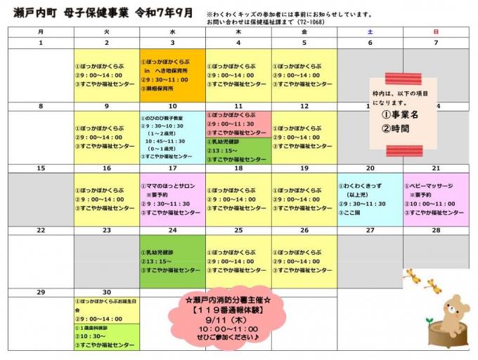 9月母子保健事業カレンダー