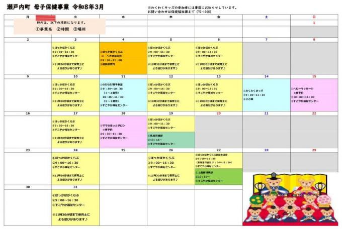 3月母子保健事業カレンダー