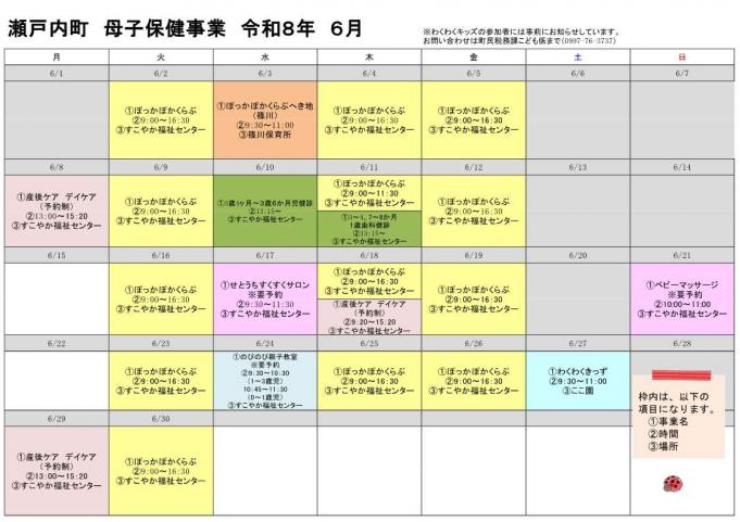 6月母子保健事業カレンダー