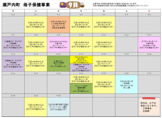 9月母子保健事業カレンダー