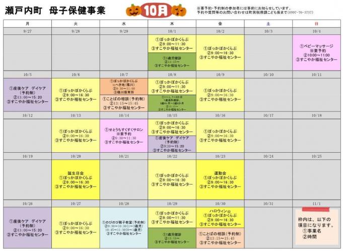 10月母子保健事業カレンダー