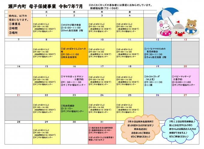 7月母子保健事業カレンダー