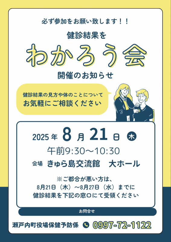 複合けんしん結果報告会（わかろう会）