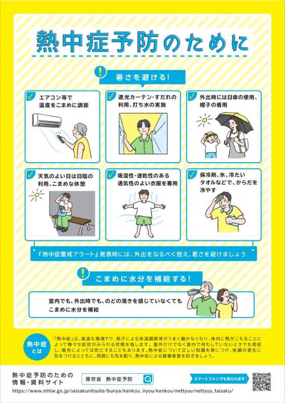 熱中症予防のために1