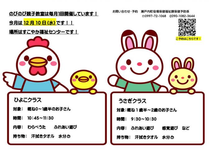 のびのび親子教室12月