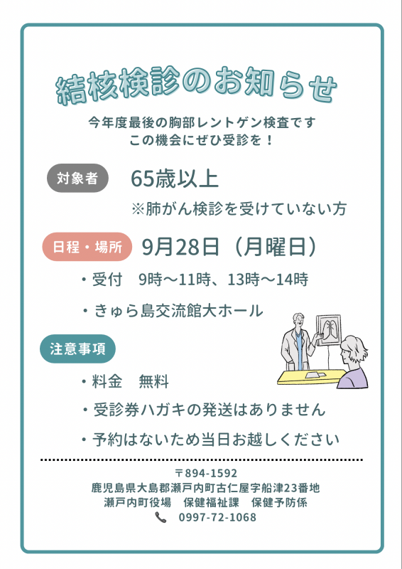 結核検診